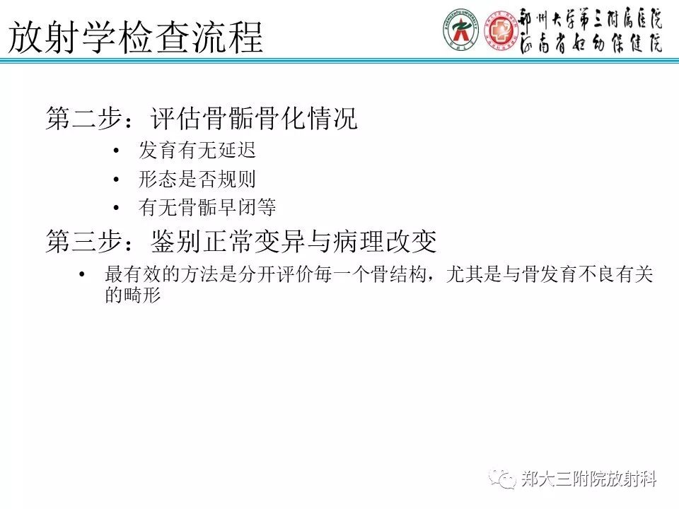 【PPT】儿童先天性骨软骨发育障碍性疾病影像诊断