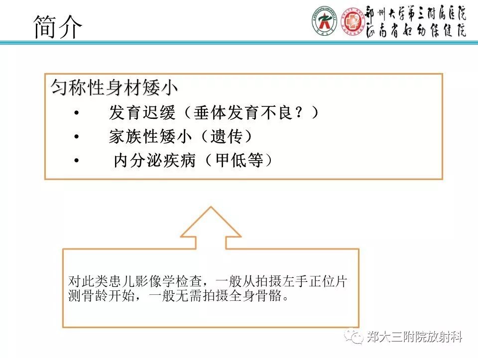 【PPT】儿童先天性骨软骨发育障碍性疾病影像诊断