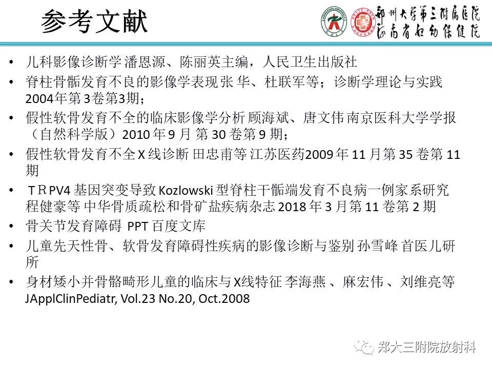 【PPT】儿童先天性骨软骨发育障碍性疾病影像诊断