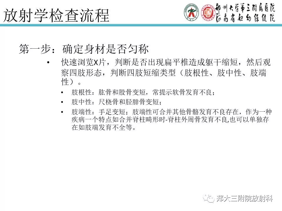 【PPT】儿童先天性骨软骨发育障碍性疾病影像诊断