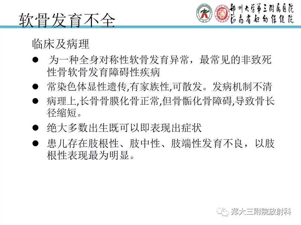 【PPT】儿童先天性骨软骨发育障碍性疾病影像诊断
