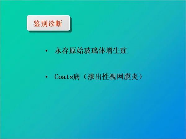 【PPT】常见眶内肿瘤影像诊断与鉴别诊断