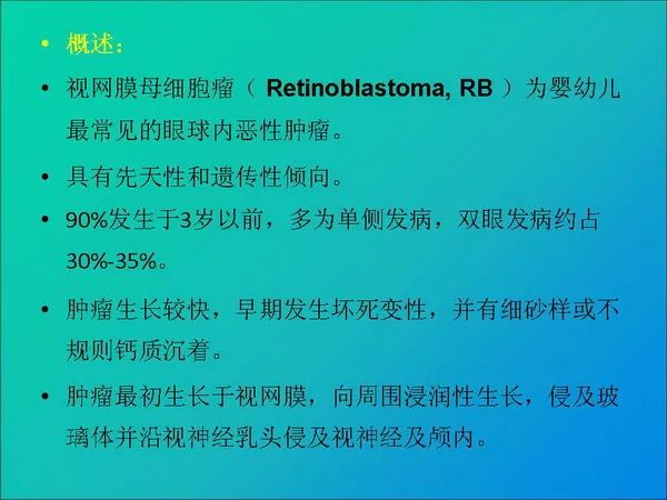 【PPT】常见眶内肿瘤影像诊断与鉴别诊断