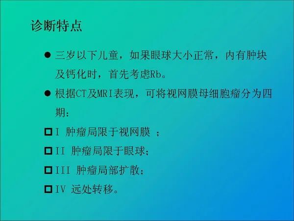 【PPT】常见眶内肿瘤影像诊断与鉴别诊断