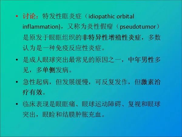 【PPT】常见眶内肿瘤影像诊断与鉴别诊断