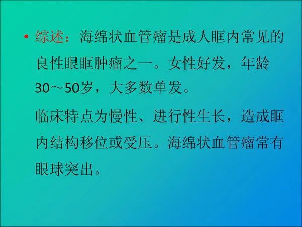 【PPT】常见眶内肿瘤影像诊断与鉴别诊断