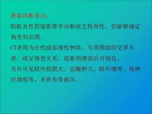 【PPT】常见眶内肿瘤影像诊断与鉴别诊断