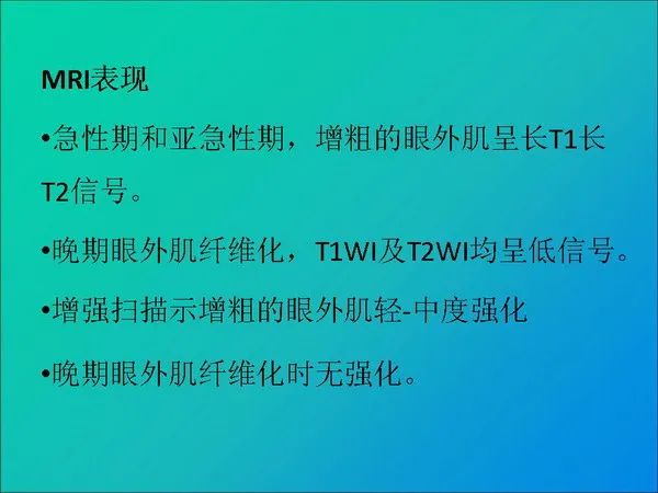 【PPT】常见眶内肿瘤影像诊断与鉴别诊断