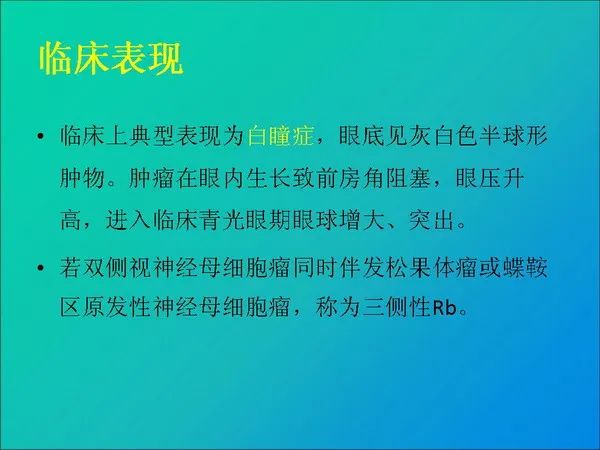 【PPT】常见眶内肿瘤影像诊断与鉴别诊断