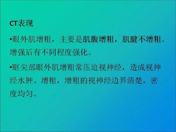 【PPT】常见眶内肿瘤影像诊断与鉴别诊断