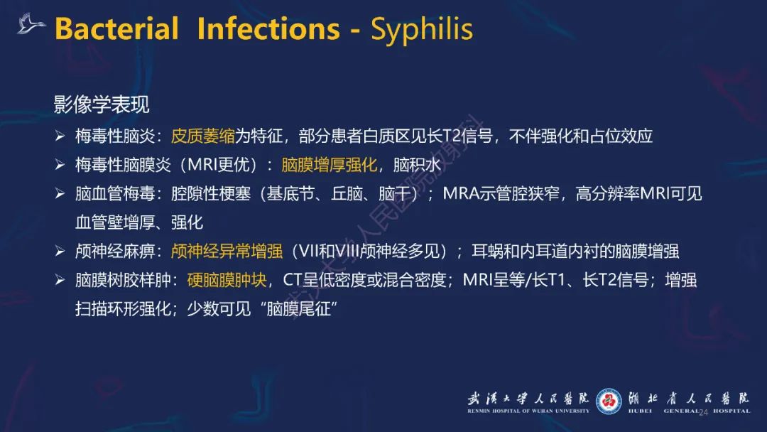 【PPT】新发和再发传染病神经影像学表现