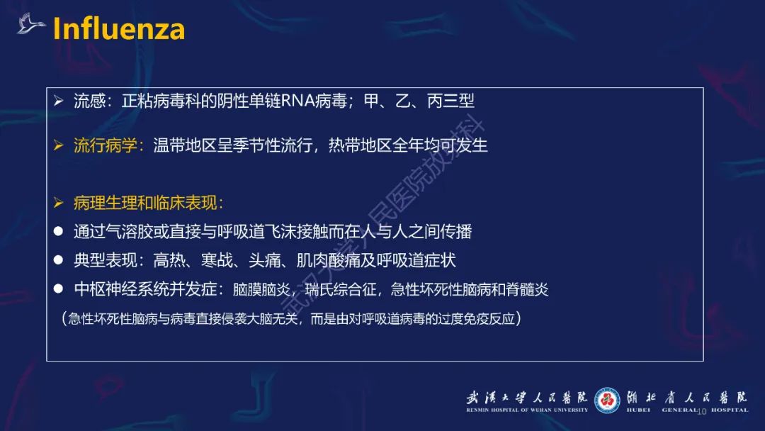 【PPT】新发和再发传染病神经影像学表现
