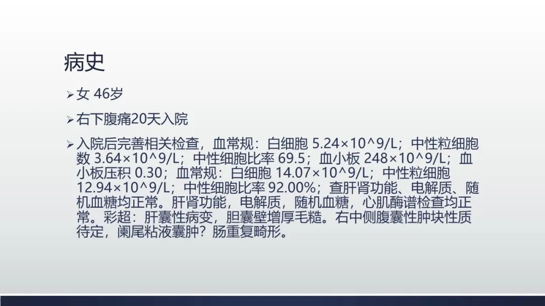 【病例】阑尾低级别粘液性肿瘤1例CT影像
