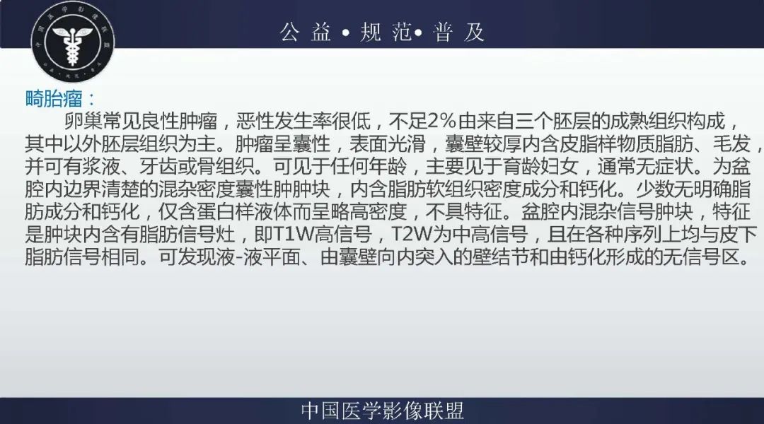 【病例】盆腔皮样囊肿1例MR影像