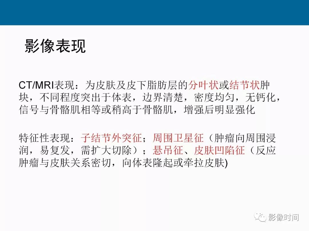 【PPT】胸壁恶性肿瘤的影像学评估