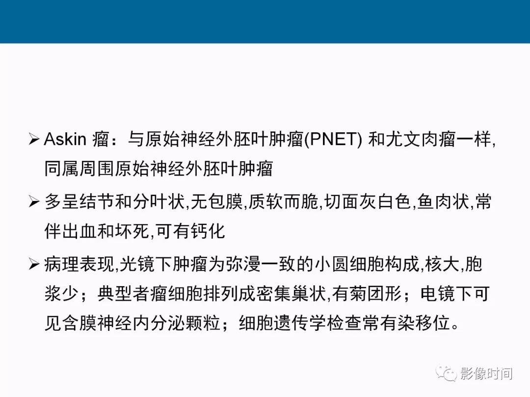 【PPT】胸壁恶性肿瘤的影像学评估