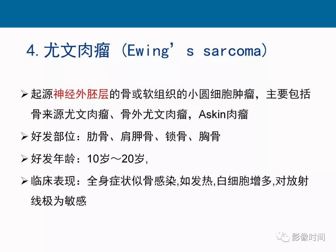 【PPT】胸壁恶性肿瘤的影像学评估