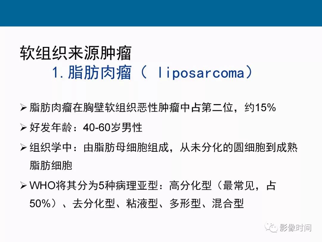 【PPT】胸壁恶性肿瘤的影像学评估