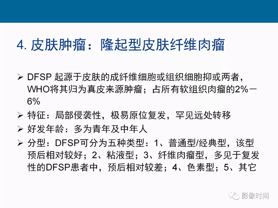 【PPT】胸壁恶性肿瘤的影像学评估