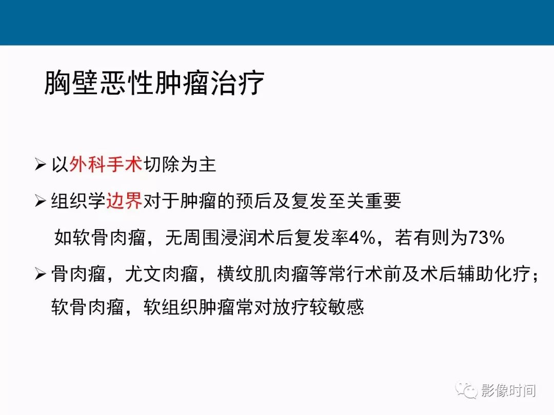 【PPT】胸壁恶性肿瘤的影像学评估