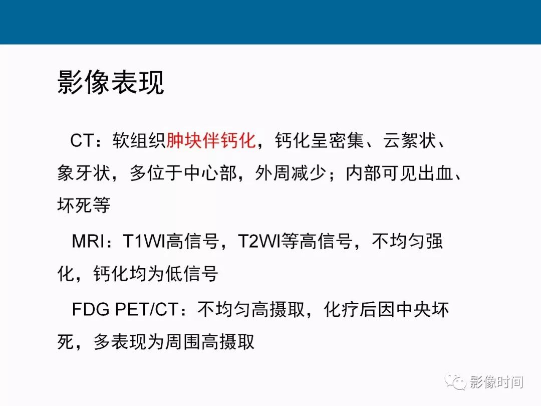 【PPT】胸壁恶性肿瘤的影像学评估