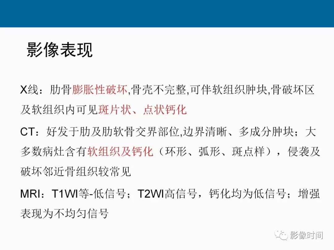 【PPT】胸壁恶性肿瘤的影像学评估