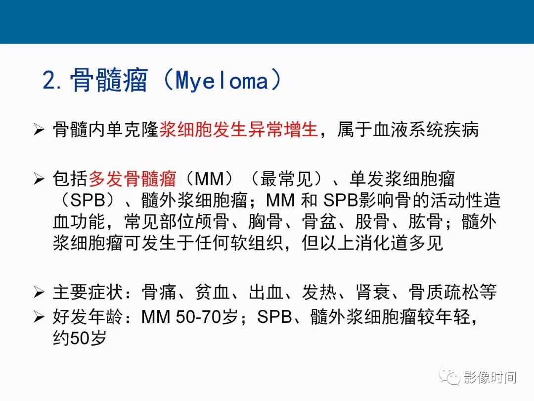 【PPT】胸壁恶性肿瘤的影像学评估