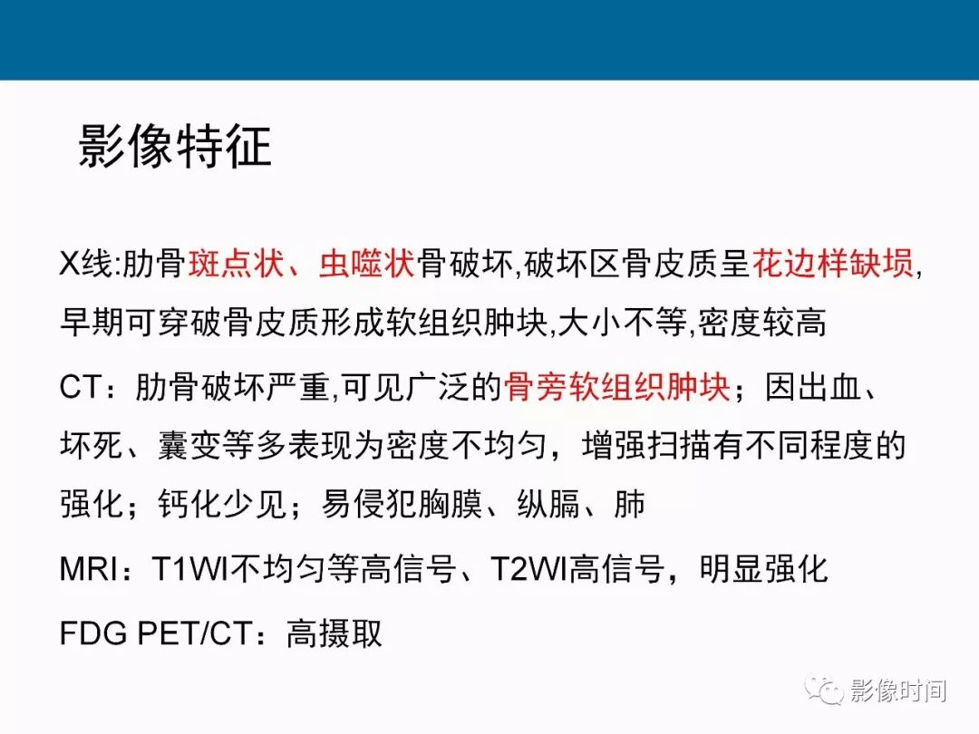 【PPT】胸壁恶性肿瘤的影像学评估