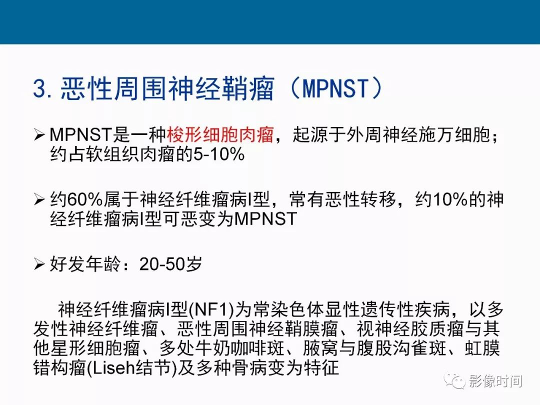【PPT】胸壁恶性肿瘤的影像学评估