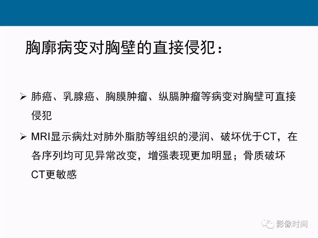 【PPT】胸壁恶性肿瘤的影像学评估