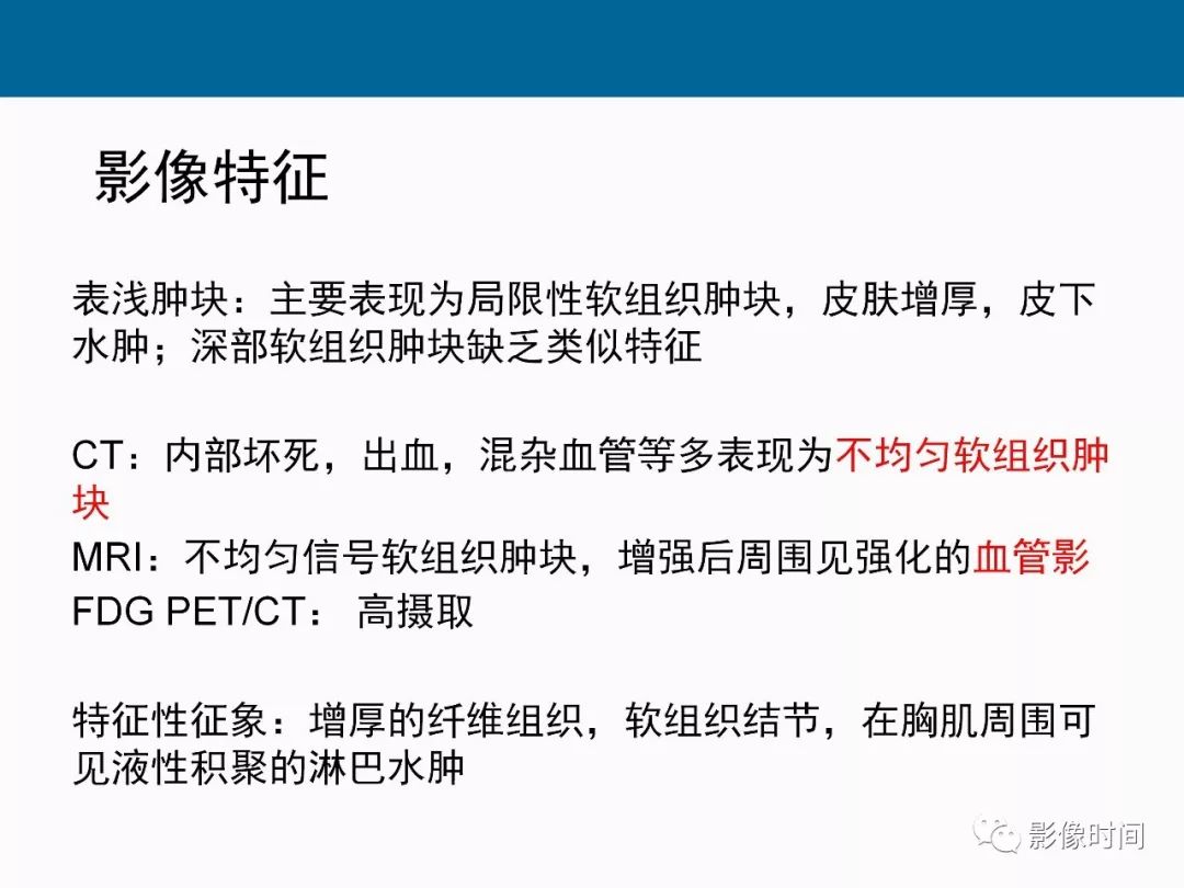 【PPT】胸壁恶性肿瘤的影像学评估