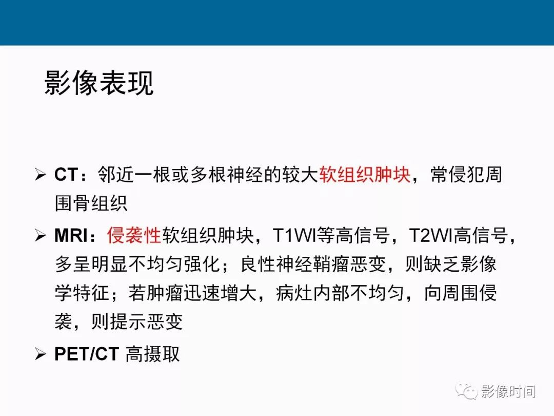 【PPT】胸壁恶性肿瘤的影像学评估