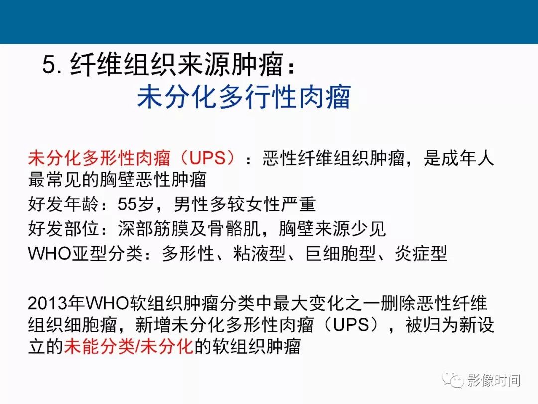 【PPT】胸壁恶性肿瘤的影像学评估