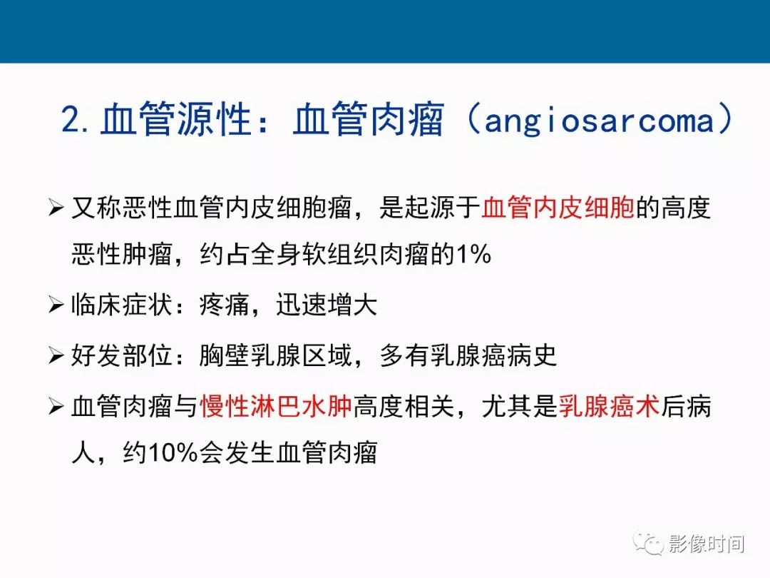 【PPT】胸壁恶性肿瘤的影像学评估