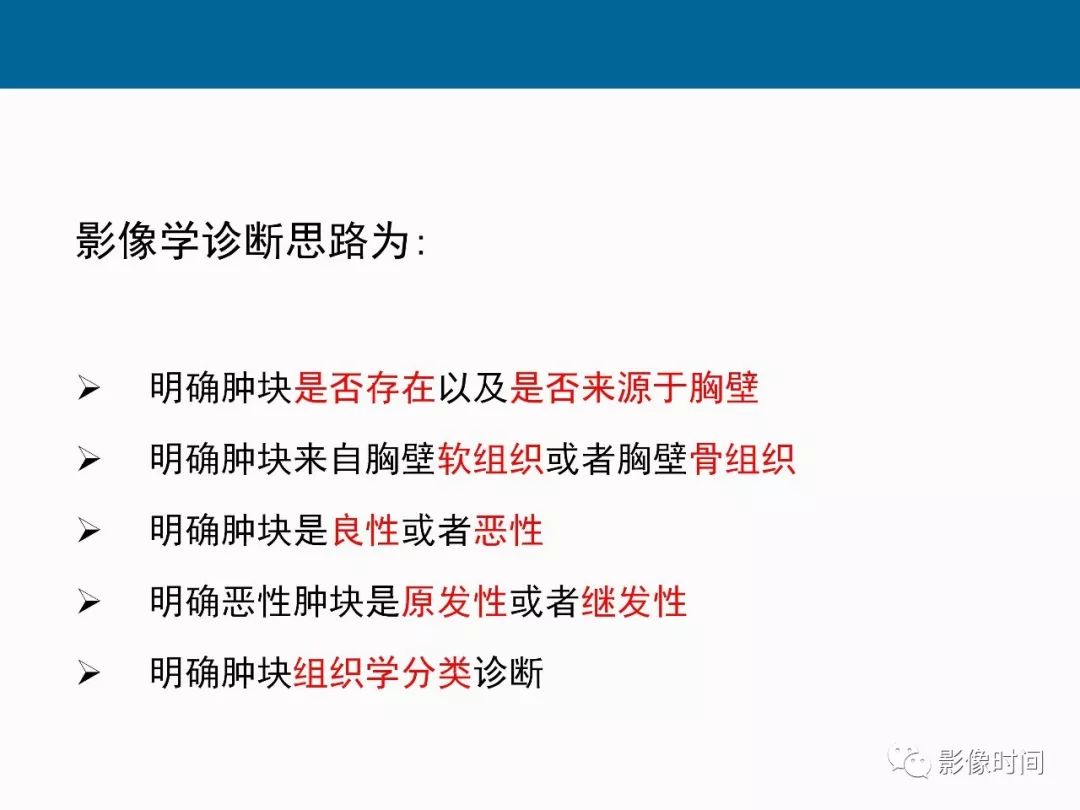 【PPT】胸壁恶性肿瘤的影像学评估