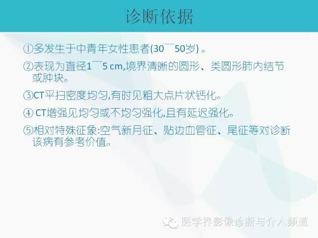 【PPT】肺良性肿瘤的影像学浅析