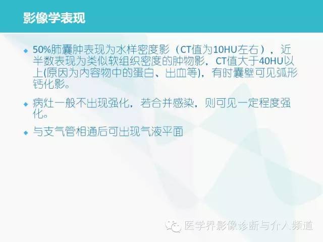 【PPT】肺良性肿瘤的影像学浅析