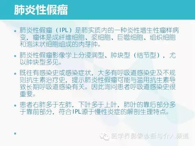 【PPT】肺良性肿瘤的影像学浅析