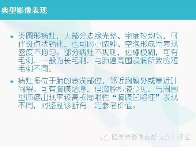 【PPT】肺良性肿瘤的影像学浅析