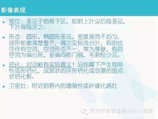 【PPT】肺良性肿瘤的影像学浅析