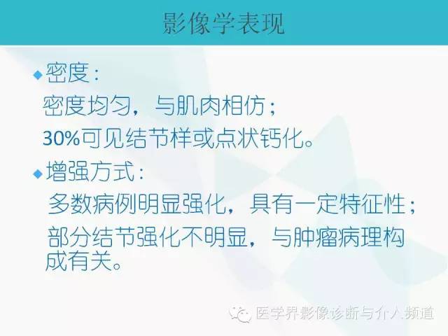 【PPT】肺良性肿瘤的影像学浅析