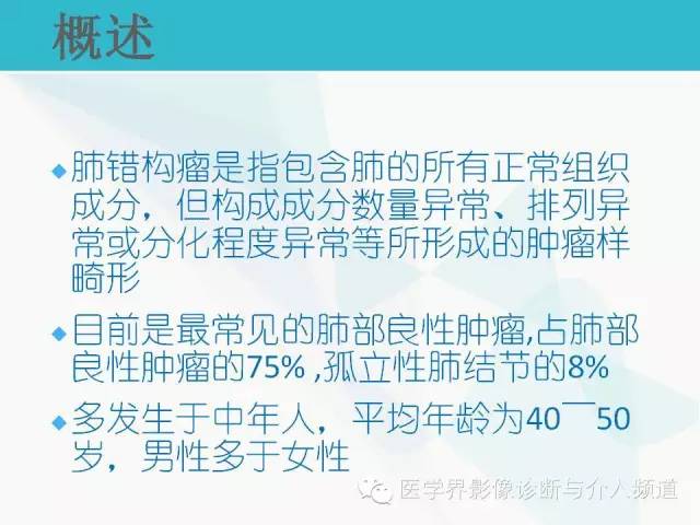 【PPT】肺良性肿瘤的影像学浅析