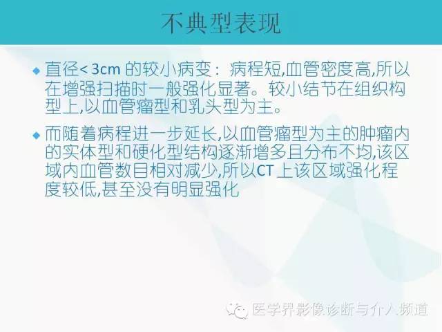 【PPT】肺良性肿瘤的影像学浅析
