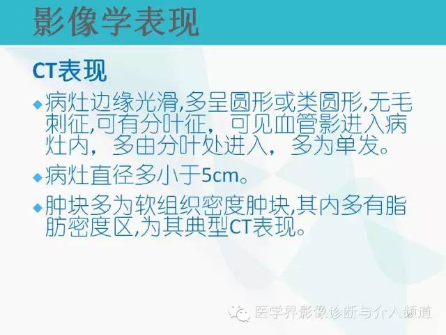 【PPT】肺良性肿瘤的影像学浅析