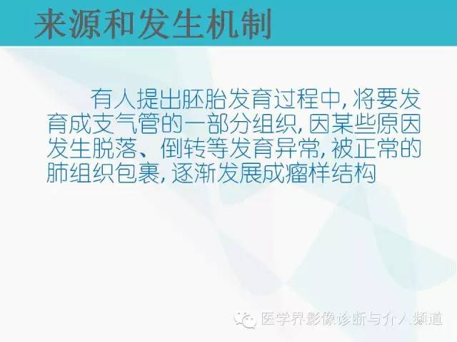【PPT】肺良性肿瘤的影像学浅析