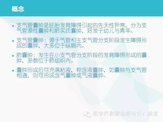 【PPT】肺良性肿瘤的影像学浅析