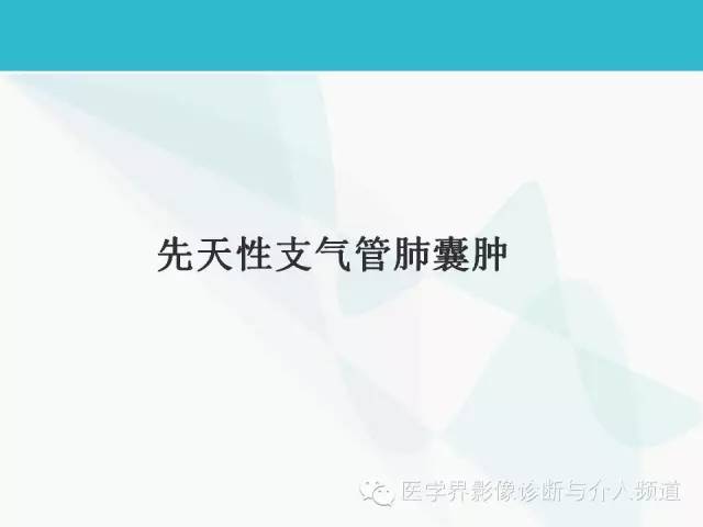 【PPT】肺良性肿瘤的影像学浅析