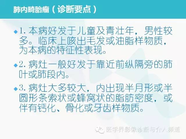 【PPT】肺良性肿瘤的影像学浅析