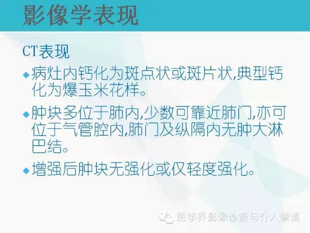 【PPT】肺良性肿瘤的影像学浅析
