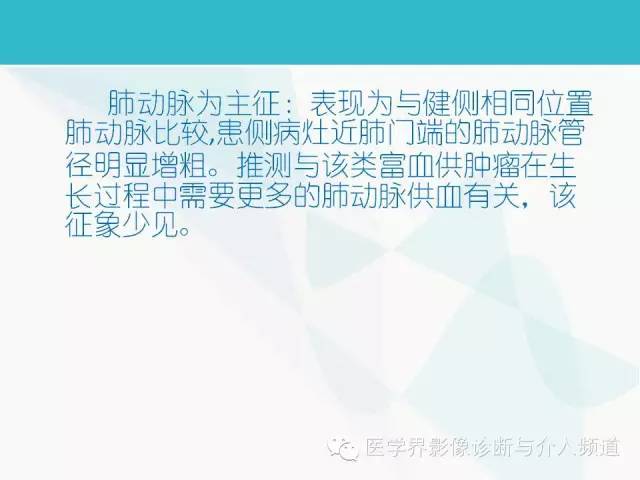 【PPT】肺良性肿瘤的影像学浅析